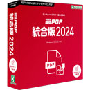 瞬簡PDF 統合版 2024 バージョンアップ DVD-ROM版(統合版13を新規・無償で購入された方)