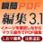 瞬簡PDF 編集3.1 ダウンロード版