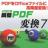 瞬簡PDF　変換7　ダウンロード版
