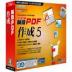 瞬簡PDF　作成5　CD-ROM版