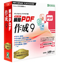 瞬簡PDF 作成 9　ボリュームライセンス(10) CD-ROM版　代引き手数料弊社負担