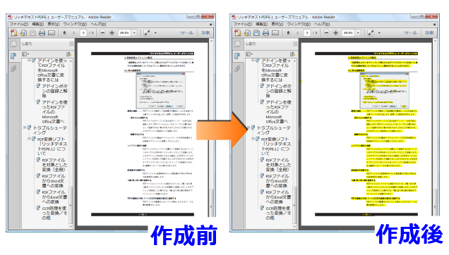 瞬簡PDF 変換 11　無償バージョンアップダウンロード版