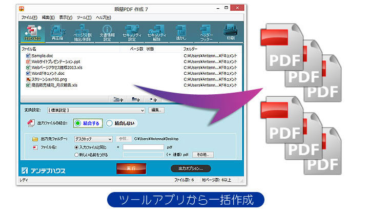 瞬簡PDF 作成 7 ダウンロード版