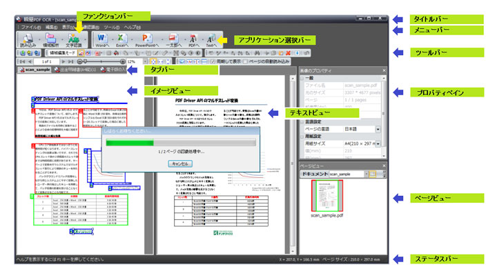 【AH】瞬簡PDF OCR ダウンロード版