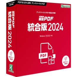 瞬簡PDF 統合版 2024 DVD-ROM版 代引き手数料弊社負担