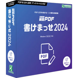 【秋の特別セール】瞬簡PDF 書けまっせ 2024　CD-ROM版 代引き手数料弊社負担