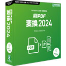 瞬簡PDF 変換 2024 CD-ROM版 代引き手数料弊社負担