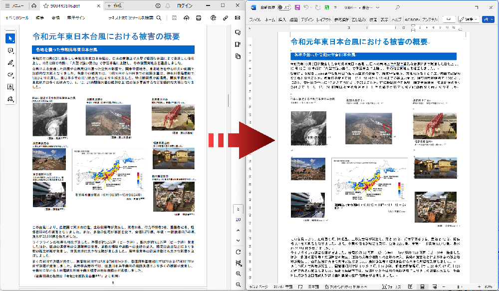 瞬簡PDF 変換 2024 無償バージョンアップダウンロード版