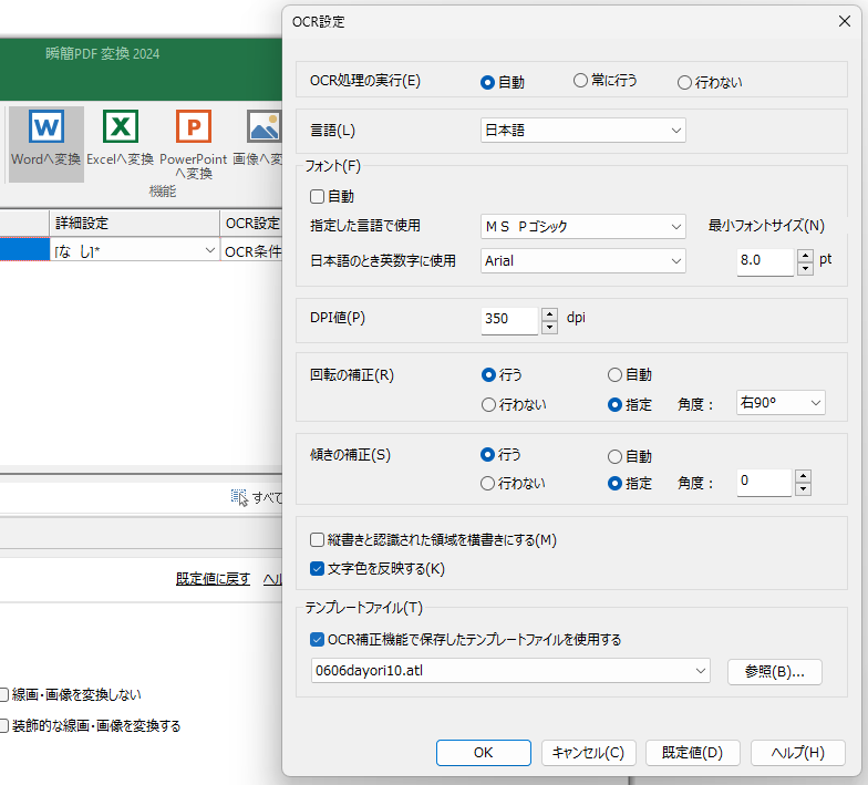 瞬簡PDF 変換 2024 優待価格ダウンロード版