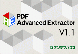 PDF Advanced Extractor V1.1 優待価格