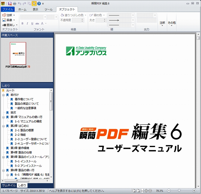 瞬簡PDF 編集 6 CD-ROM版