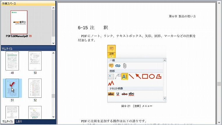 瞬簡PDF 編集 6 CD-ROM版
