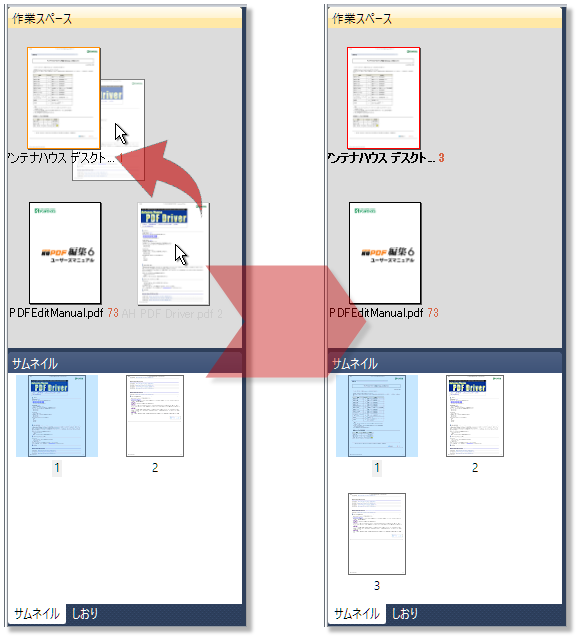 瞬簡PDF 編集 7 ダウンロード版