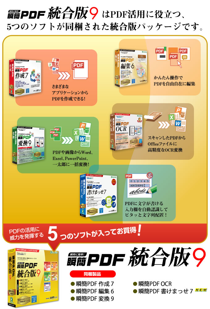 瞬簡PDF 統合版 9 ダウンロード版