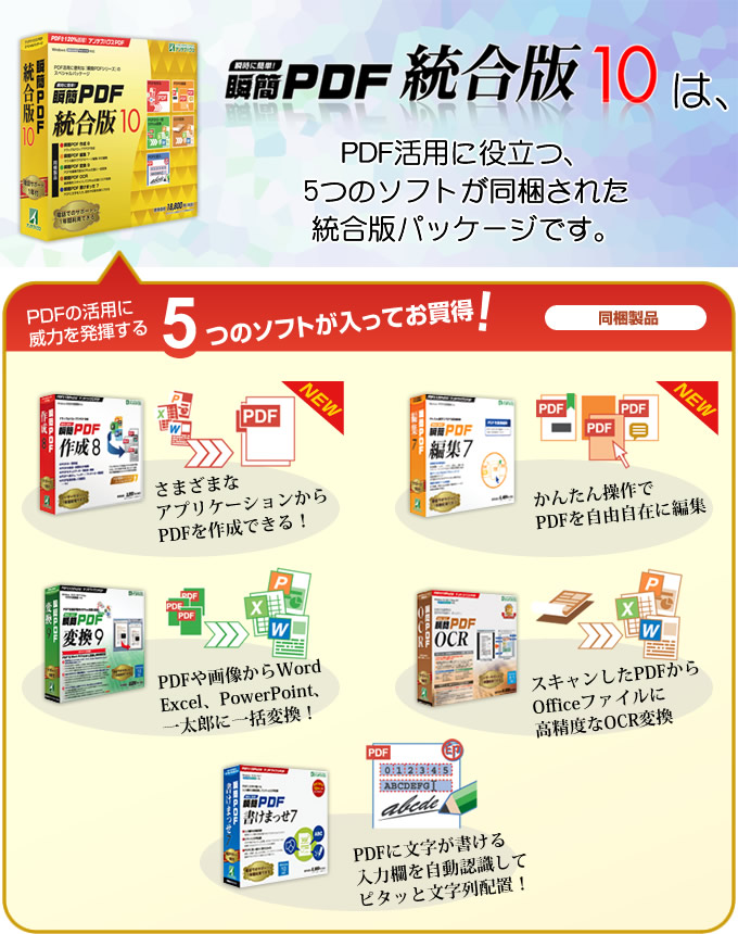 瞬簡PDF 統合版 10 CD-ROM版 代引き手数料弊社負担(16848円)