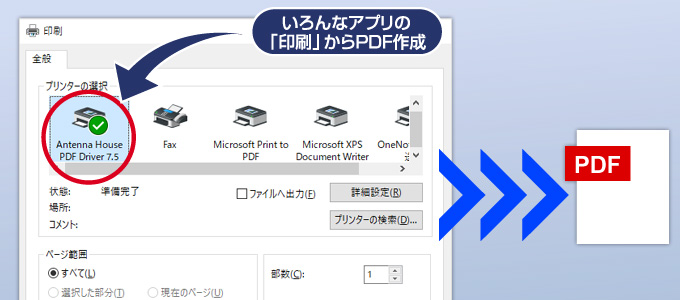 瞬簡PDF 作成 8 ダウンロード版