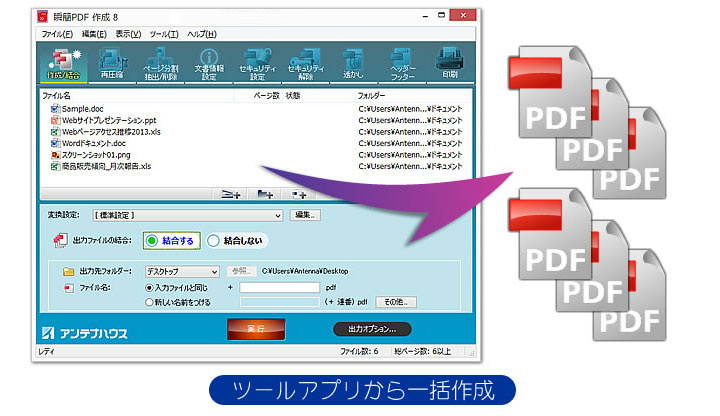 瞬簡PDF 作成 8 ダウンロード版