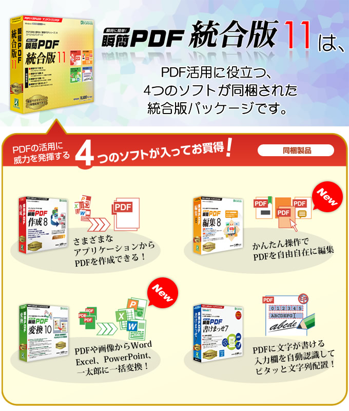 瞬簡PDF 統合版 11 無償バージョンアップ ダウンロード版