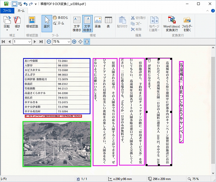 瞬簡PDF 変換 9 CD-ROM版