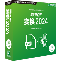 瞬簡PDF 変換 2024 ボリュームライセンス(10)　CD-ROM版 代引き手数料弊社負担