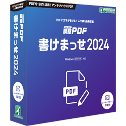 瞬簡PDF 書けまっせ 2024　CD-ROM版 代引き手数料弊社負担