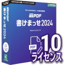 【レビュー投稿キャンペーン】瞬簡PDF 書けまっせ 2024 ボリュームライセンス(10ライセンス) CD-ROM版