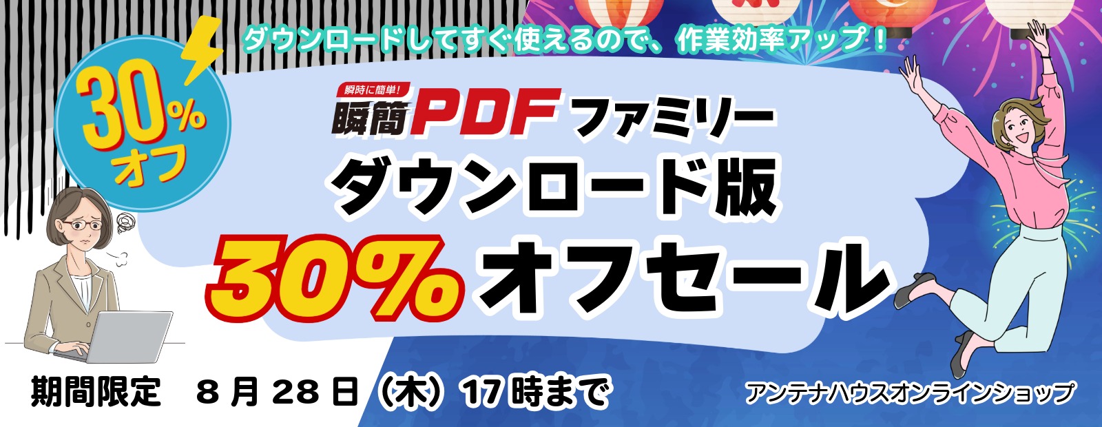 サマーキャンペーン