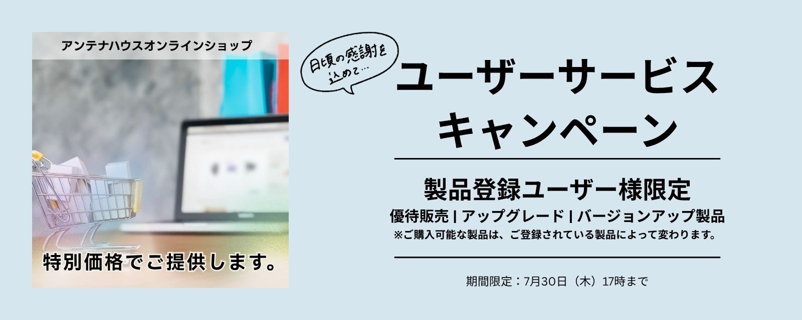 7月キャンペーン