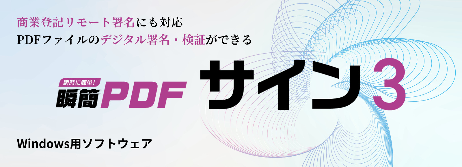 瞬簡PDF サイン 3
