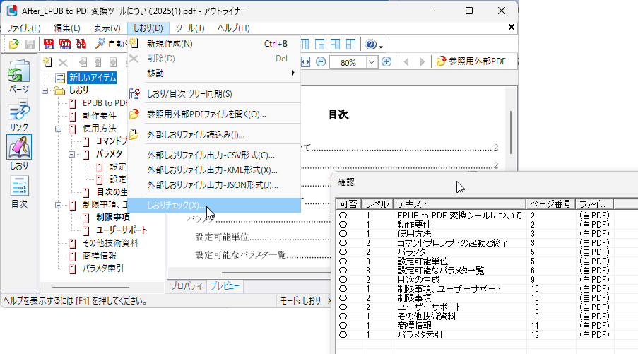 しおり/リンク注釈チェック