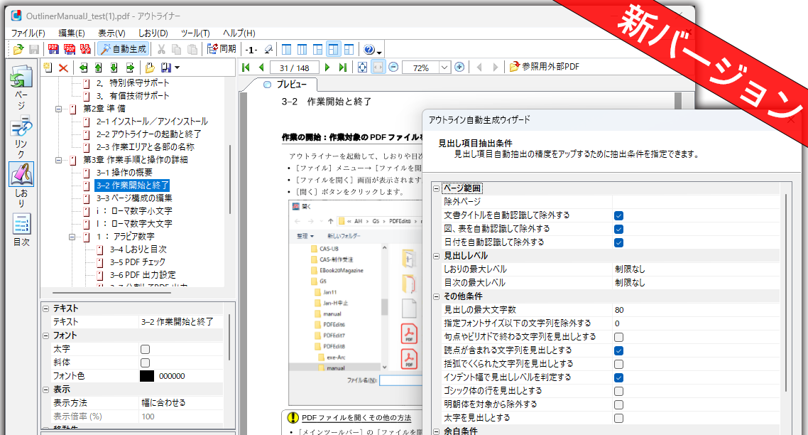 アウトライナー新バージョン